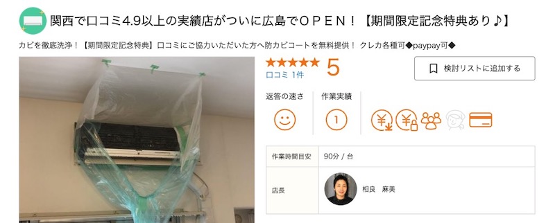 クリナーク