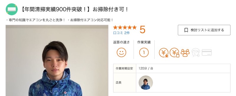 ハウスクリーニング世和