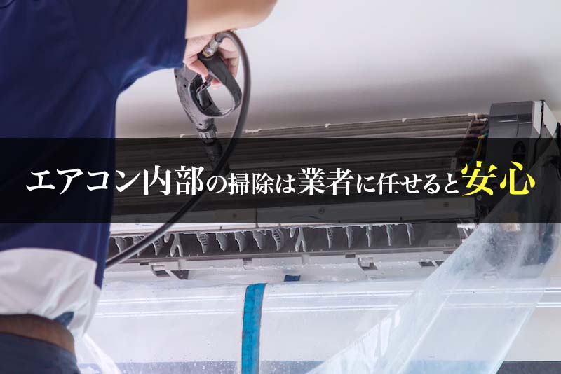 10年以上掃除したことがない古いエアコンの掃除とお手入れ方法 ハウクリ部